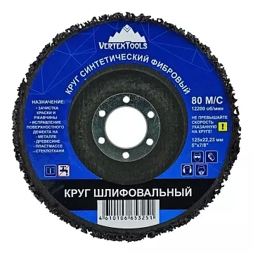 Круг шлифовальный синтетический фибровый черный Vertextools 0088