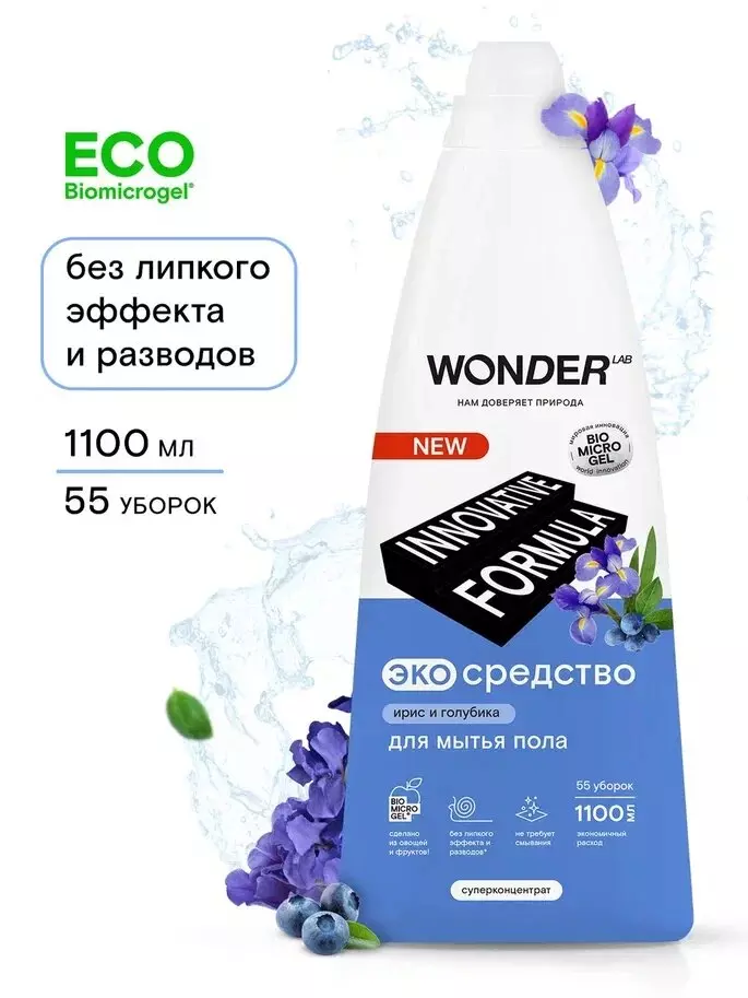 Средство для мытья пола Wonder Lab Ирис и голубика, 1.1 л