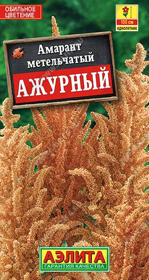 Семена цветов Амарант Ажурный, АЭЛИТА Ц/П 0,2 г