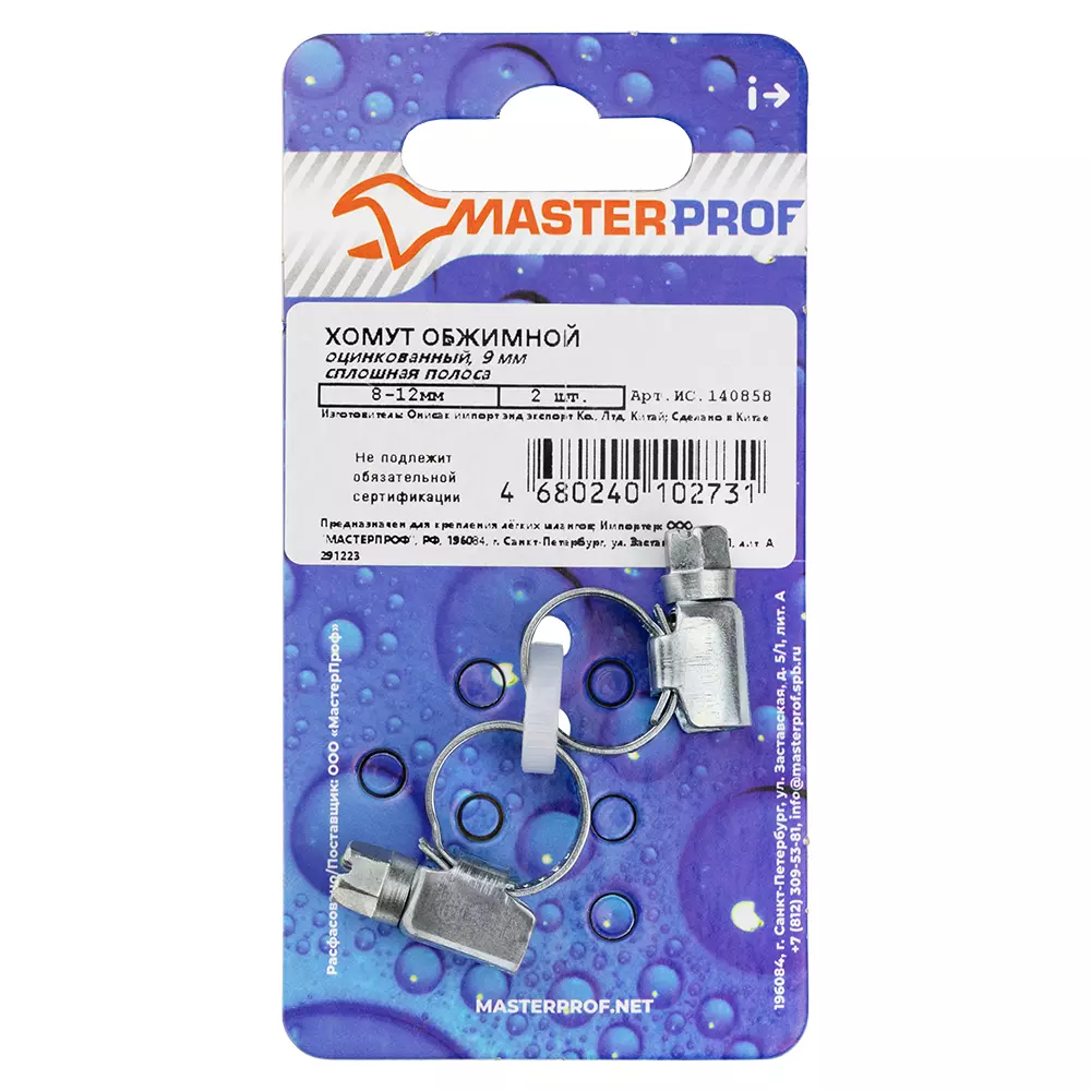 Хомуты червячные 9 мм (8-12 мм) полоса оцинкованная (2 шт), МР