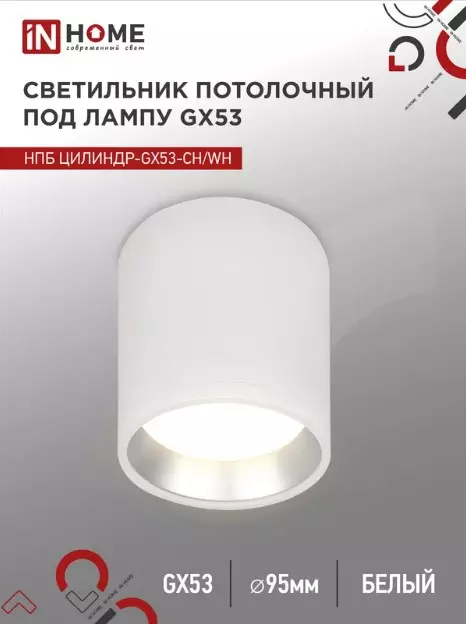 Точечный светильник накладной GX53 белый/хром IN HOME 4690612046563