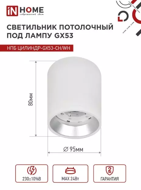 Точечный светильник накладной GX53 белый/хром IN HOME 4690612046563