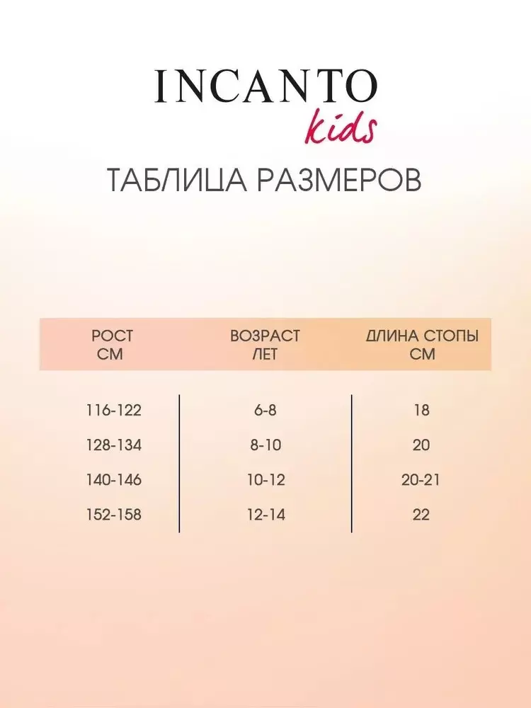 Детские колготки INCANTO Kids Angel 40 bianco (белый), р-р 152-158