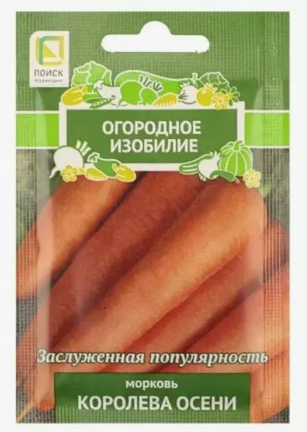 Семена Морковь Королева осени. ПОИСК Ц/П ОИ 2 г