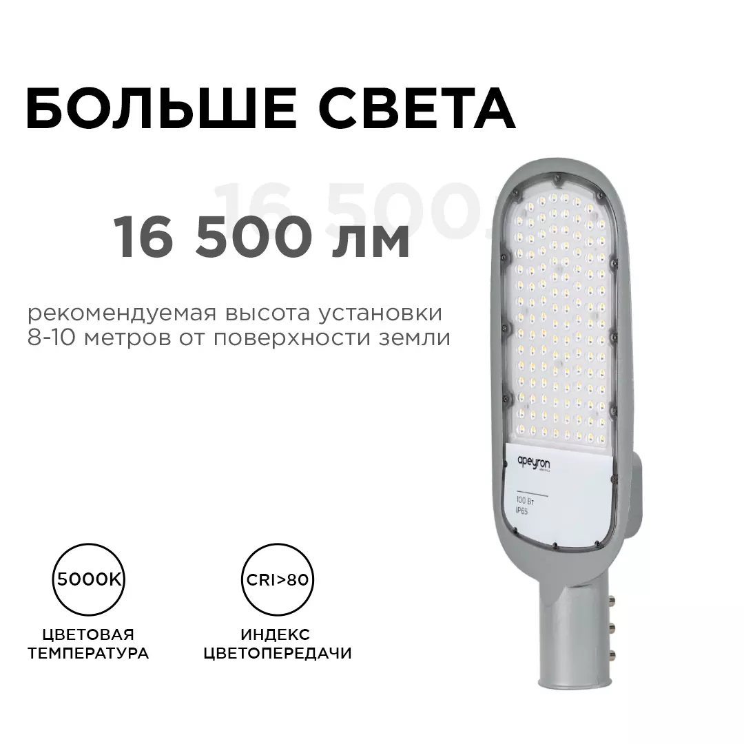Уличный светодиодный светильник Apeyron 29-05 150Вт 16500Лм 5000К IP65