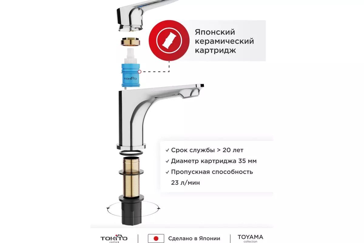 Смеситель для раковины, хром, TOKITO TOK-TOY-1011, латунь