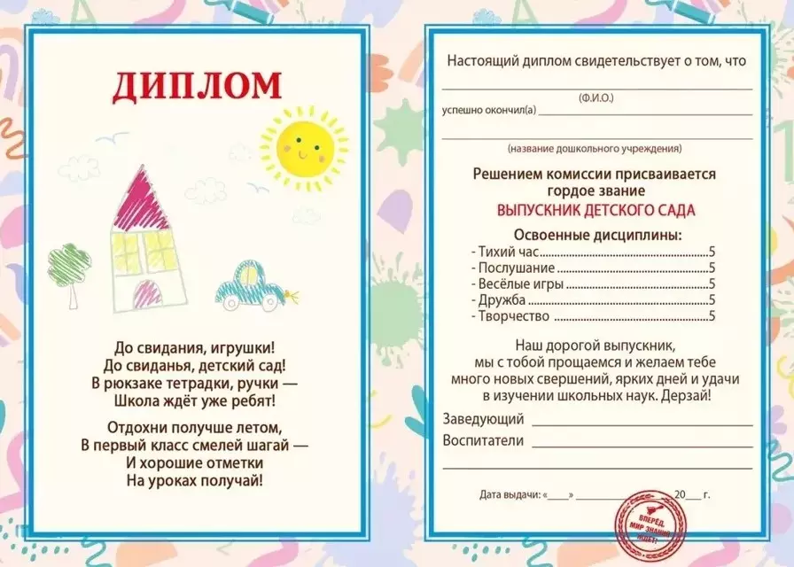 Диплом выпускника детского сада 15.22.02408