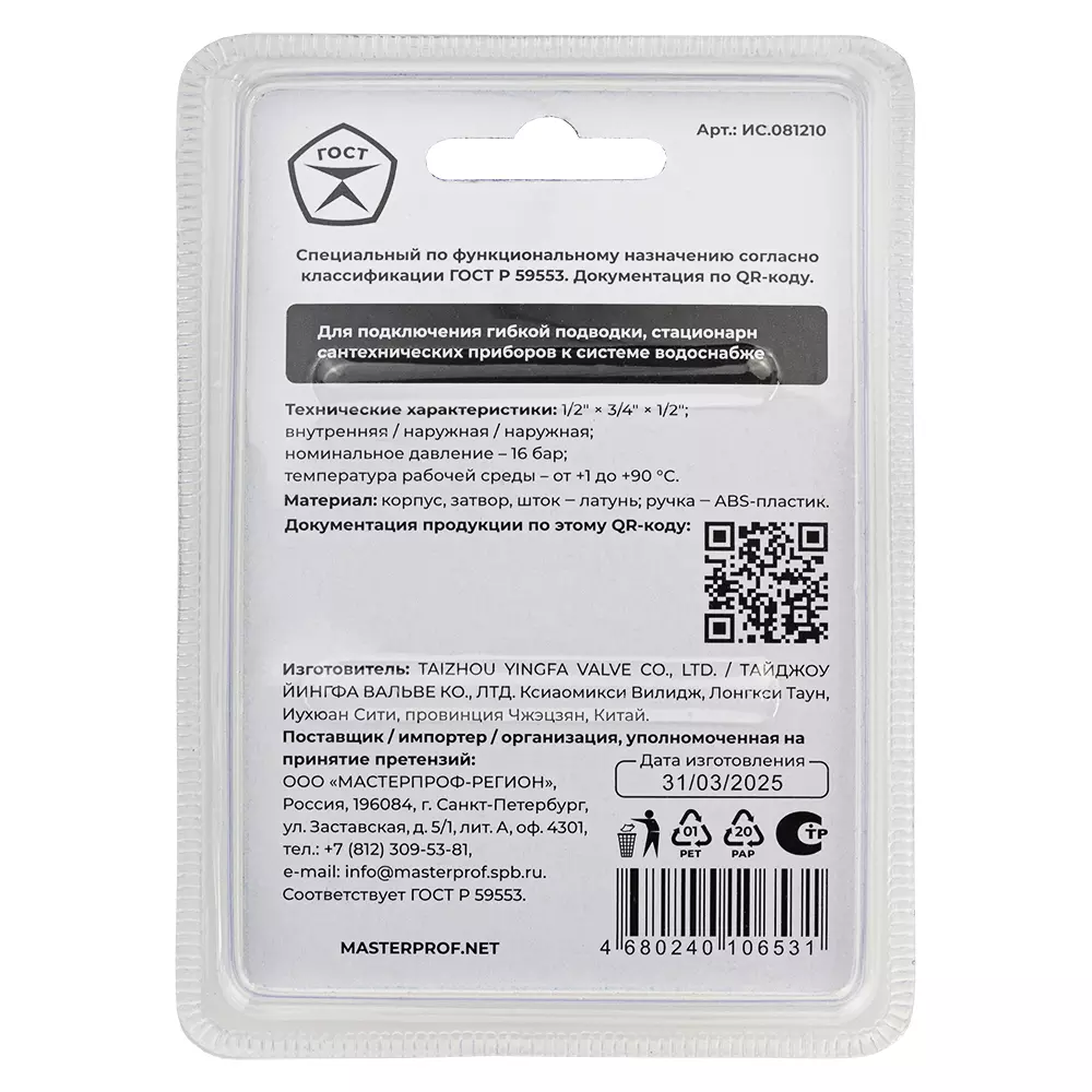 Кран шаровой трёхпроходной для бытовой техники 1/2&quot;х3/4&quot;х1/2&quot; в/НР, ник.лат.COMPACT,ГОСТ,MASTERPROF