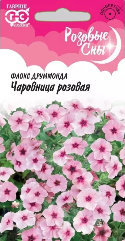 Семена цветов Флокс Чаровница розовая 0.05гр(Гавриш)