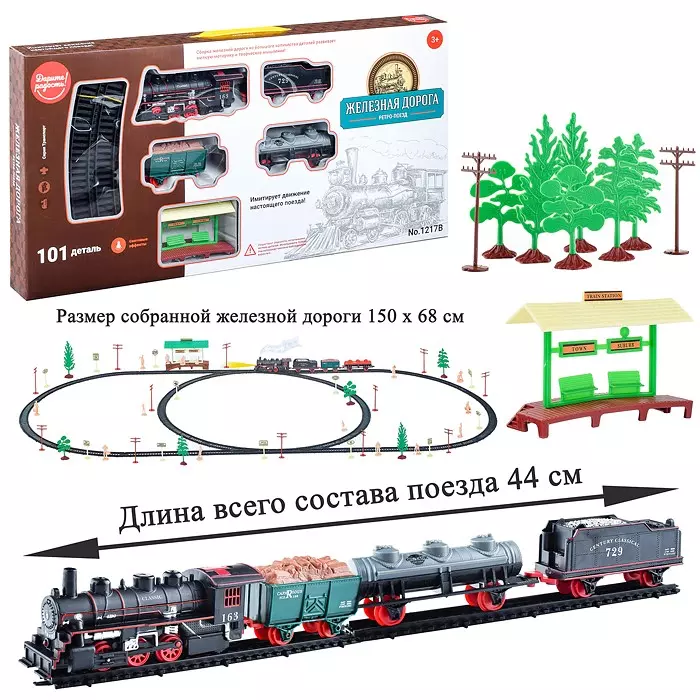 Железная дорога Ретро-поезд радиоуправляемый Дарите радость! 1217B-1