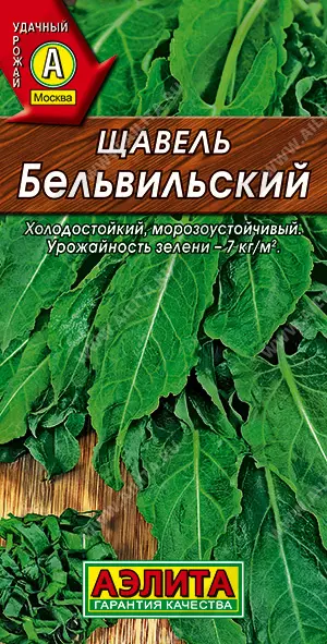 Семена Щавель Бельвильский АЭЛИТА Б/П 0,3г