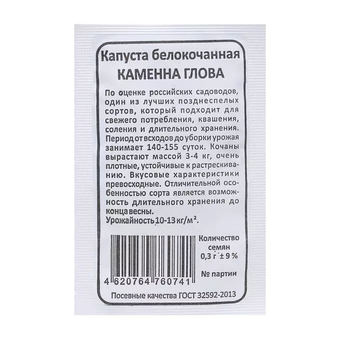 Семена Капуста белокочанная Каменна глова АЭЛИТА Б/П 0,3 г