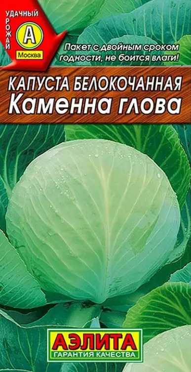 Семена Капуста белокочанная Каменна глова Агрофирма АЭЛИТА 0,3 г б/п