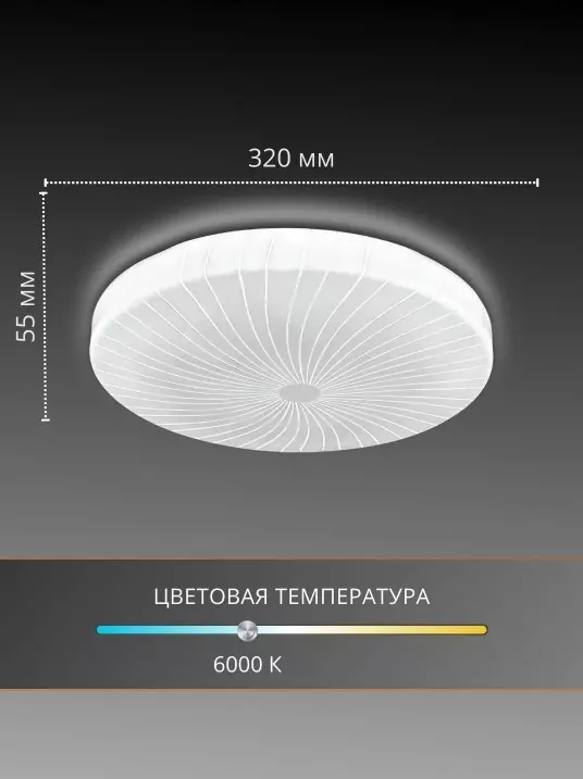 Светильник светодиодный 24Вт 6000К 320x55мм TANGO 1200083