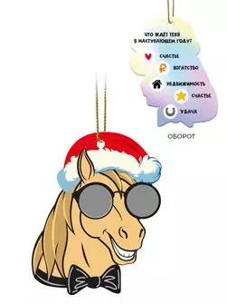 Новогоднее подвесное украшение из картона с предсказанием под скретч слоем / 10x8x0,2см 95241