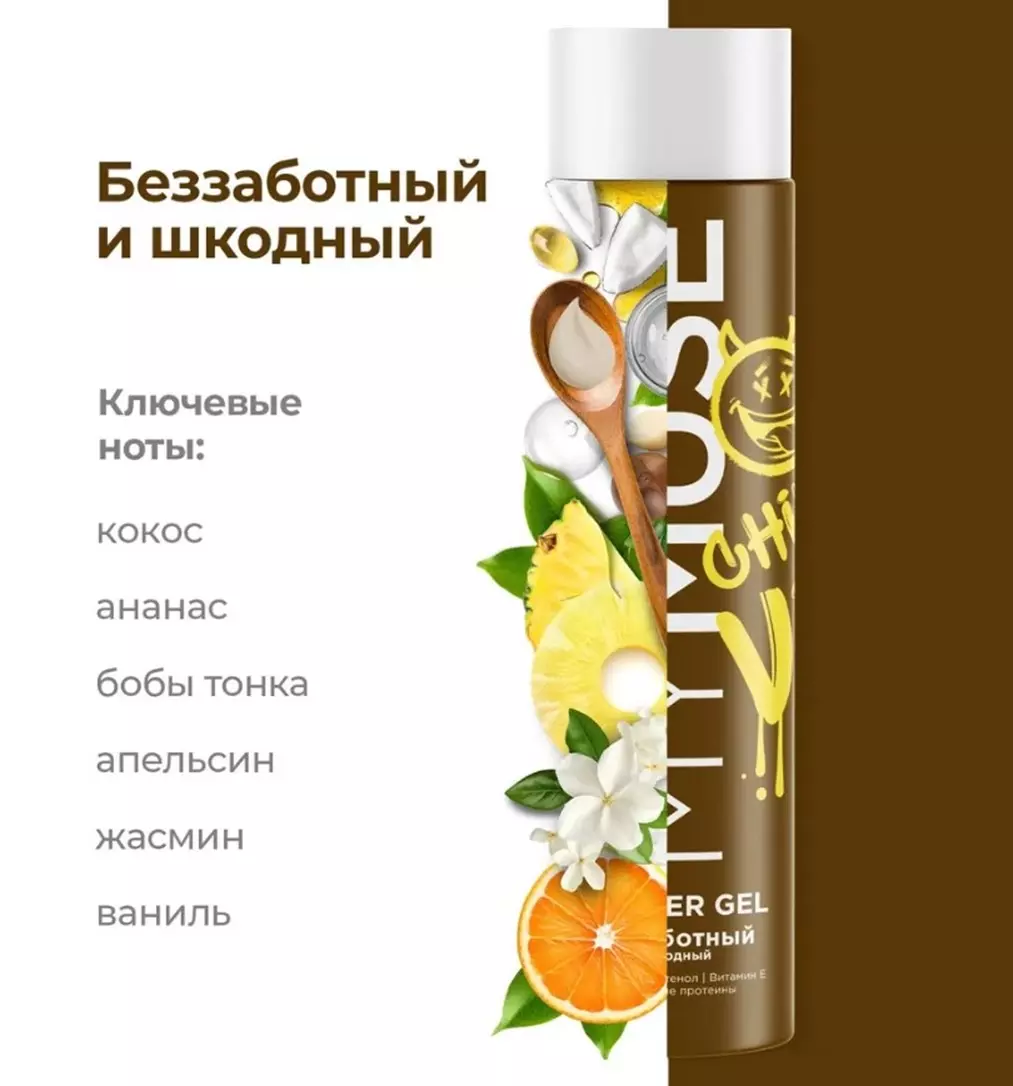 Гель для душа Grass My Muse беззаботный и шкодный 250 мл