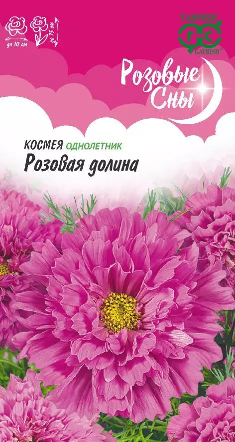 Семена цветов Космея розовая долина махровая 0.05гр(Гавриш) цв