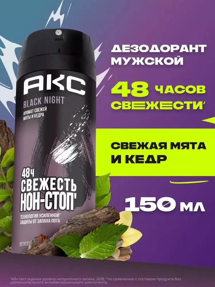 Антиперспирант АКС Black Night спрей 150 мл