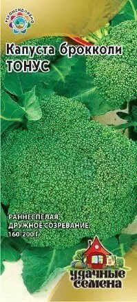 Семена Капуста брокколи Тонус 0. 1 г Уд.семена (Гавриш)