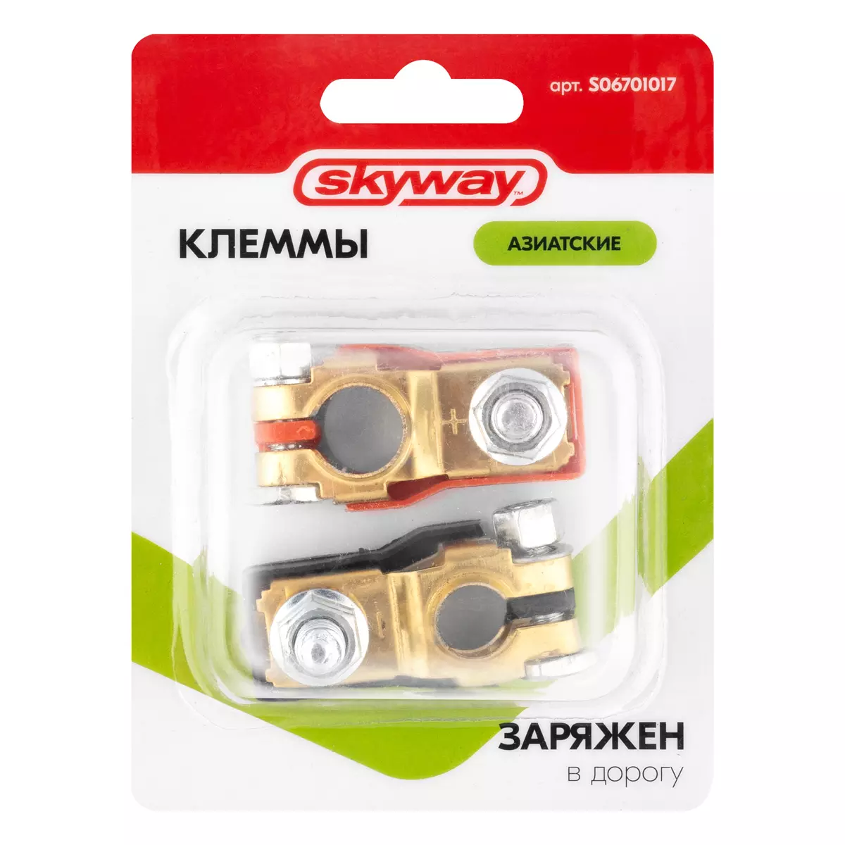 Клеммы акумулляторные медные Азия, защита верх SKYWAY S06701017