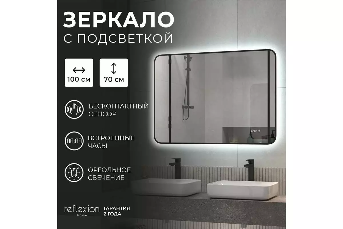 Зеркало в ванную 100х70 см Reflexion Black View с фоновой подсветкой, сенсором, диммером, часами, че