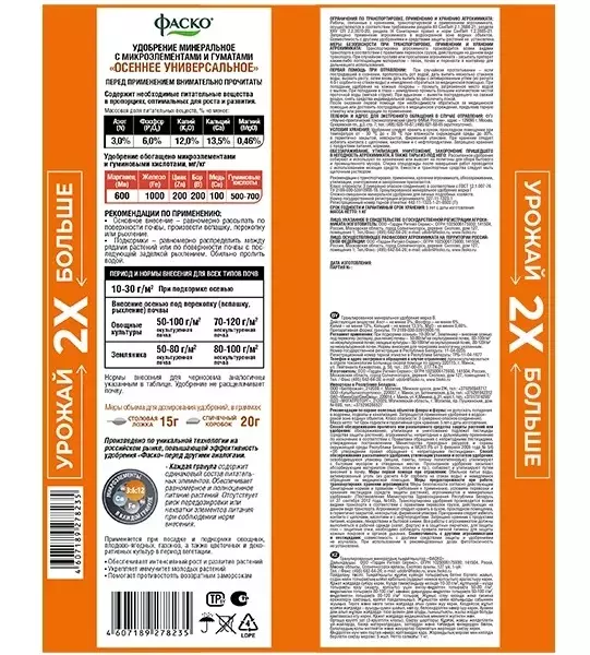 Удобрение Осеннее 3 кг минеральное сухое, в гранулах Фаско