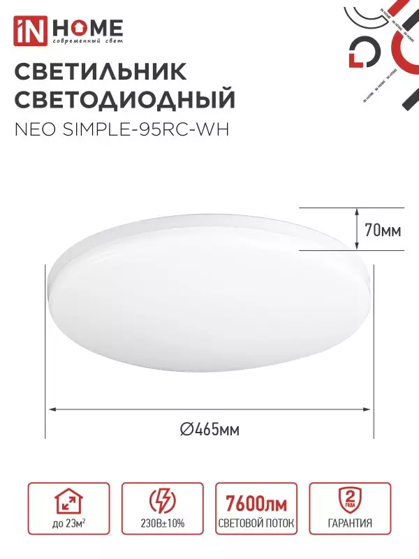 Люстра светодиодная 95Вт IN HOME NEO SIMPLE-95RC-WH 3000-6500K 7600Лм 460x67мм пульт