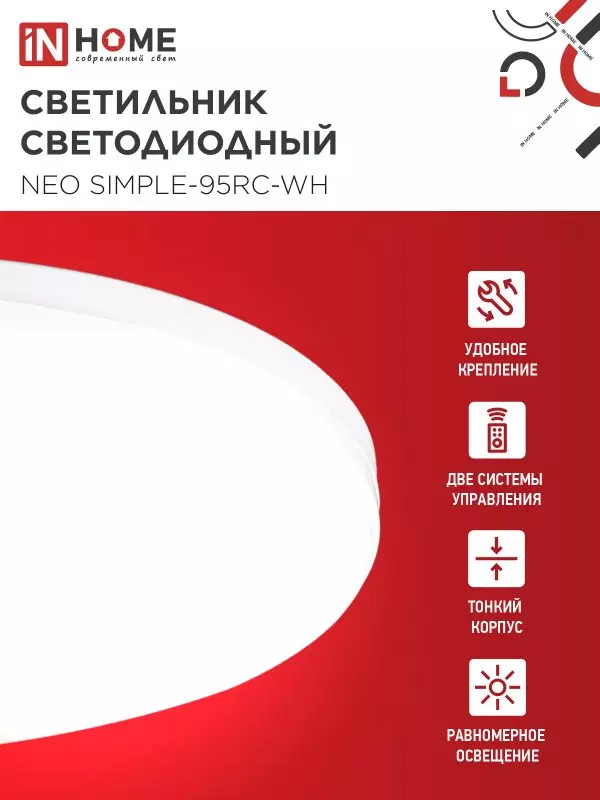 Люстра светодиодная 95Вт IN HOME NEO SIMPLE-95RC-WH 3000-6500K 7600Лм 460x67мм пульт