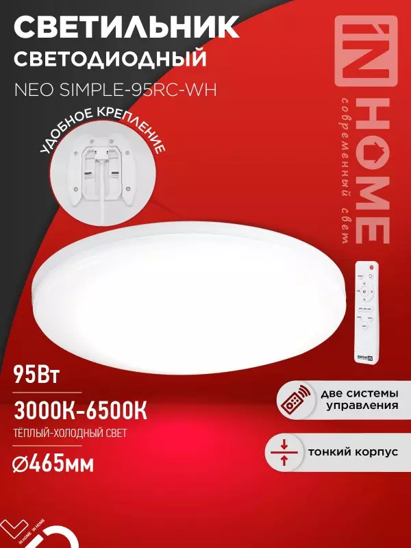 Люстра светодиодная 95Вт IN HOME NEO SIMPLE-95RC-WH 3000-6500K 7600Лм 460x67мм пульт