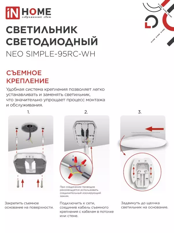 Люстра светодиодная 95Вт IN HOME NEO SIMPLE-95RC-WH 3000-6500K 7600Лм 460x67мм пульт