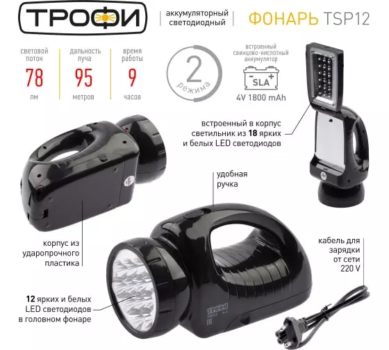 Фонарик Трофи C0045551 TSP12 4V1.8Ah, 12+18xLED, ЗУ 220V аккумуляторный