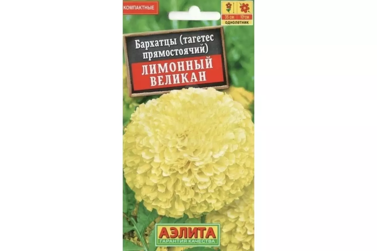 Семена цветов Бархатцы Лимонный Великан пр. АЭЛИТА 0,01 гр цв