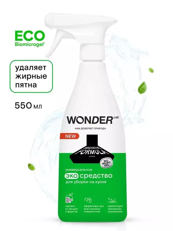 Средство для уборки на кухне Wonder Lab универсальное, 0.55 л