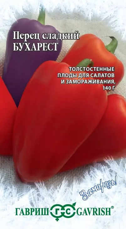 Семена Перец Бухарест Заморозь, Урожай на окне, ГАВРИШ 0,1 г ц/п