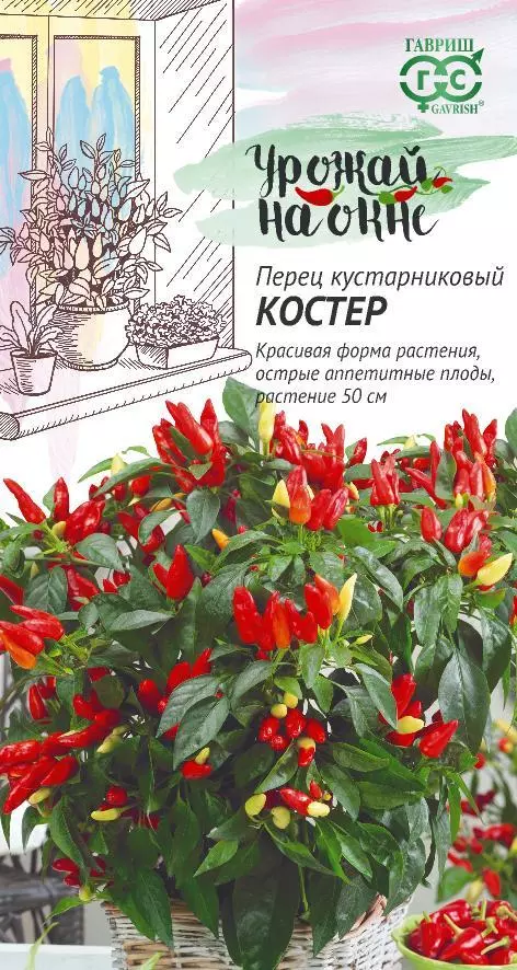 Семена Перец острый Костер, Урожай на окне, ГАВРИШ 0,1 г ц/п
