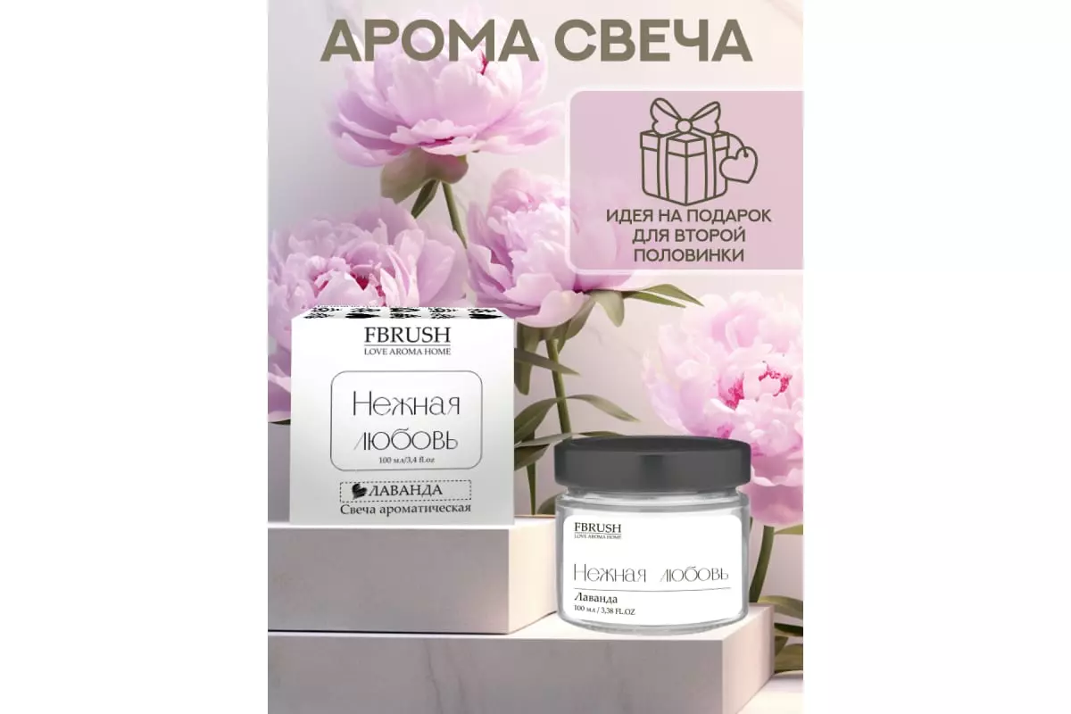 Соевая свеча LOVE AROMA HOME Нежная любовь 100 мл, SLOVE100-5