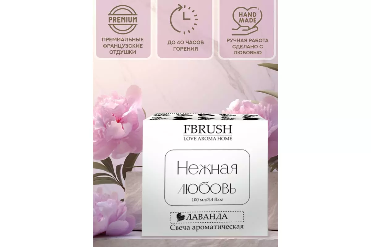 Соевая свеча LOVE AROMA HOME Нежная любовь 100 мл, SLOVE100-5