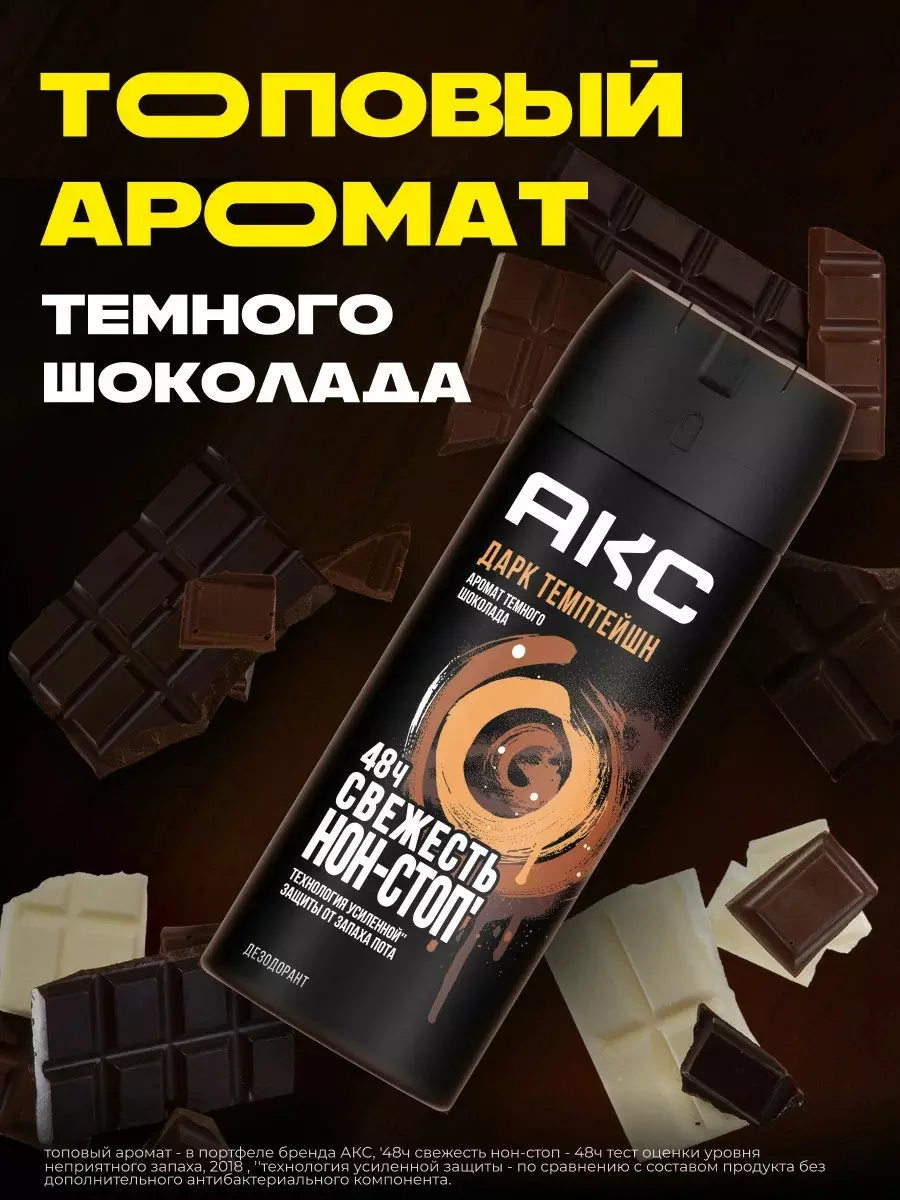 Антиперспирант АКС Дарк Темптейшн спрей 150 мл