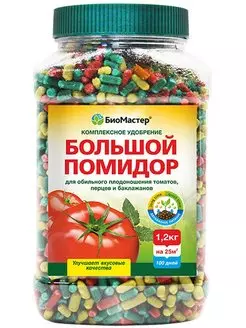 Удобрение Большой помидор, комплексное минеральное БиоМастер1,2 кг