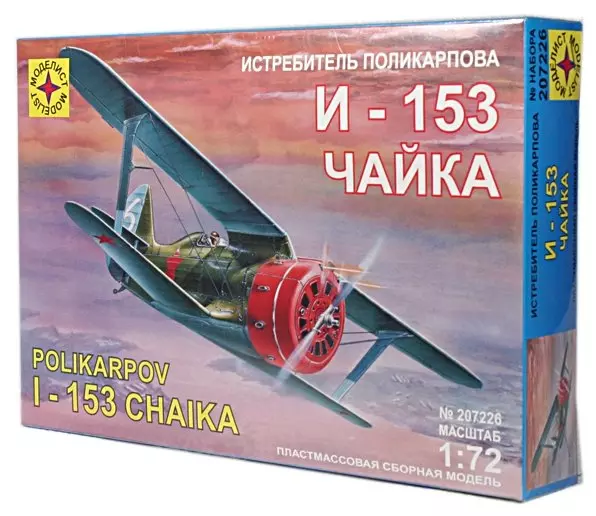 Сборная Модель Моделист Истребитель Поликарпова И-153 Чайка (207226) 1:72