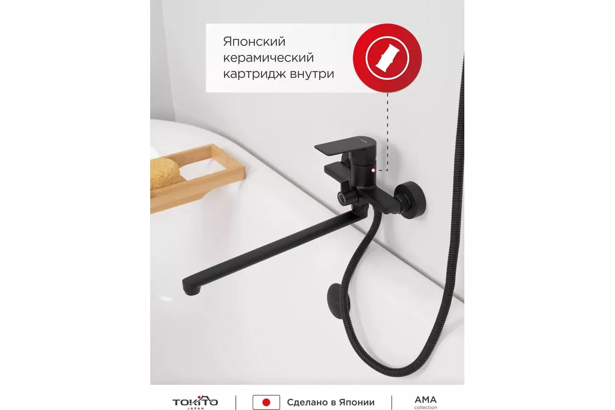 Смеситель для ванны, длинный излив 32 см, черный, TOKITO TOK-AMA-1015BL, латунь