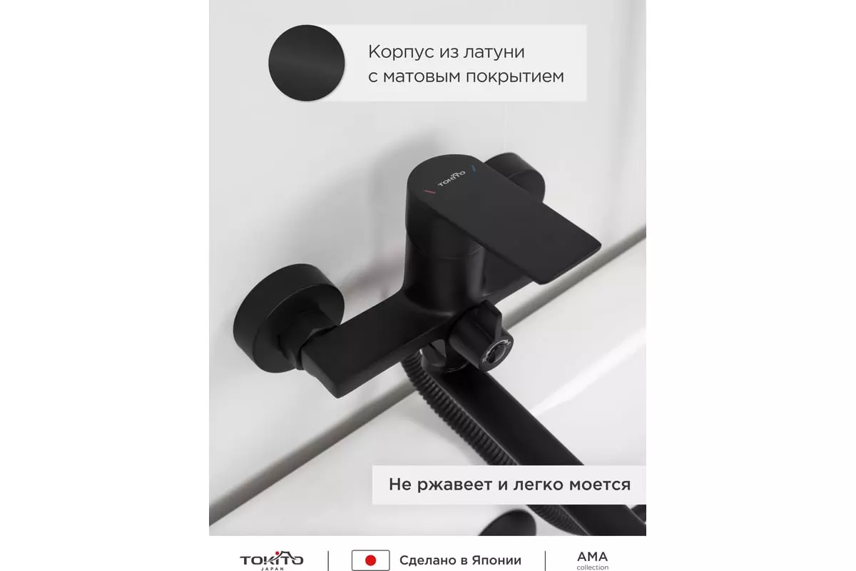 Смеситель для ванны, длинный излив 32 см, черный, TOKITO TOK-AMA-1015BL, латунь