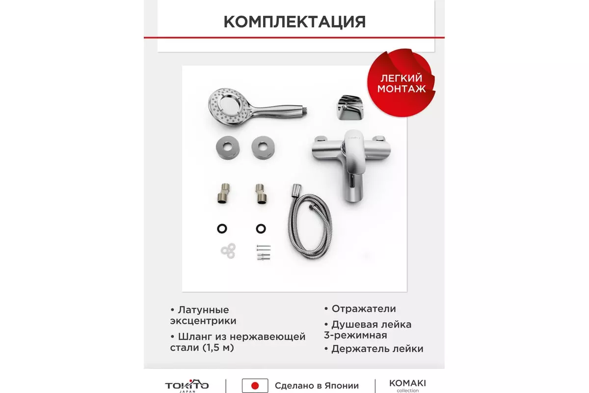 Смеситель для ванны, короткий излив, хром, TOKITO TOK-KOM-1014, латунь