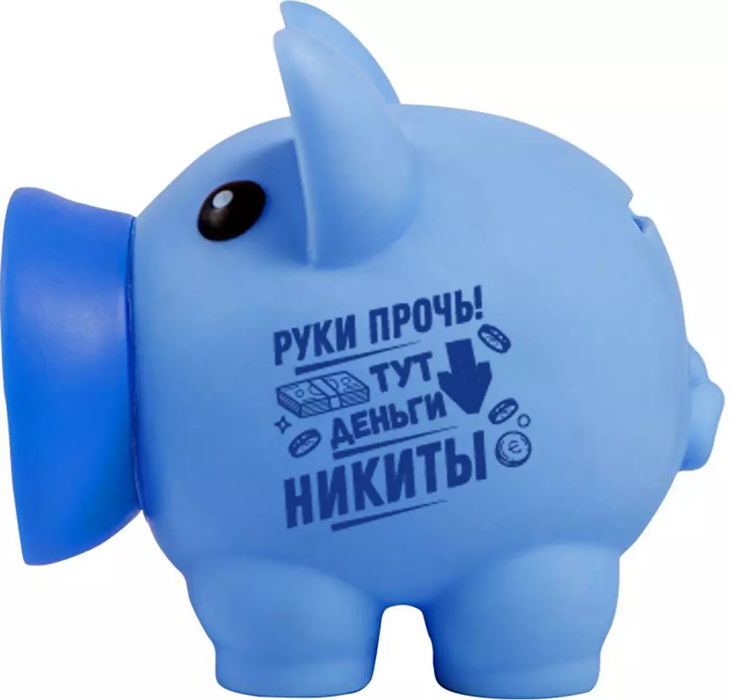 Копилка Хрюля НИКИТА
