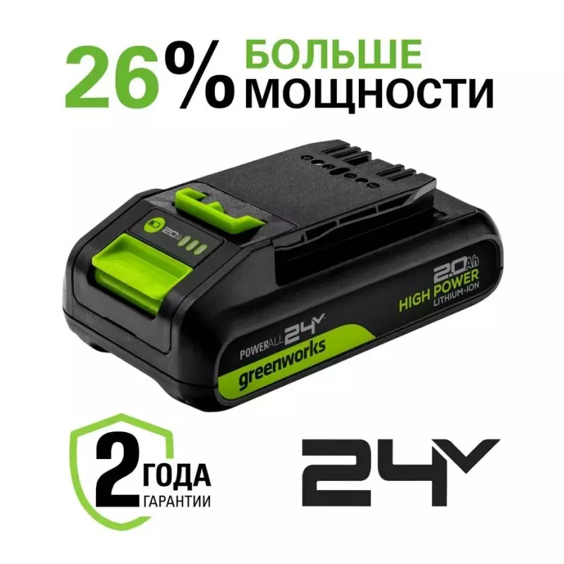 Аккумулятор Greenworks High Power G24HP2, 24V, 2 А.ч