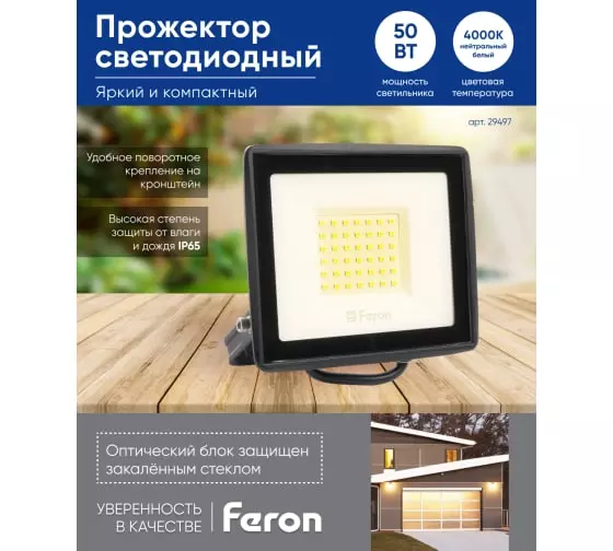 Светодиодный прожектор FERON LL-921 2835 SMD 50W 4000K IP65 AC220V/50Hz черный 29497