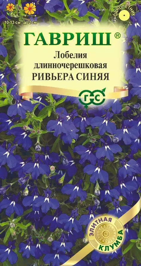 Семена цветов Лобелия Ривьера Синяя 4 шт (Гавриш)