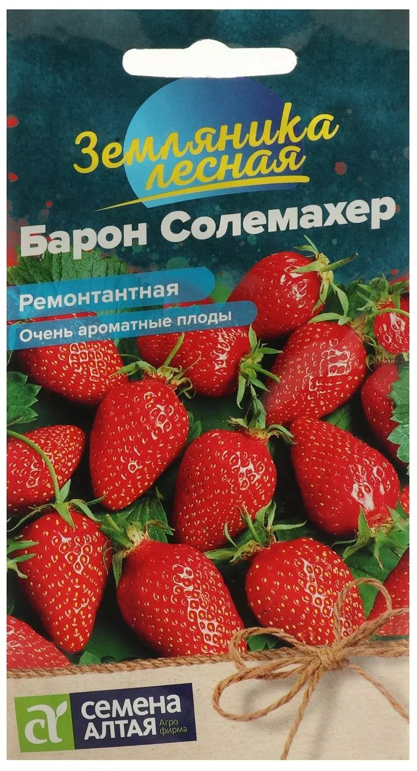 Семена Земляника Барон Солемахер ремонтантная/Сем Алт/цп 0,1 гр.