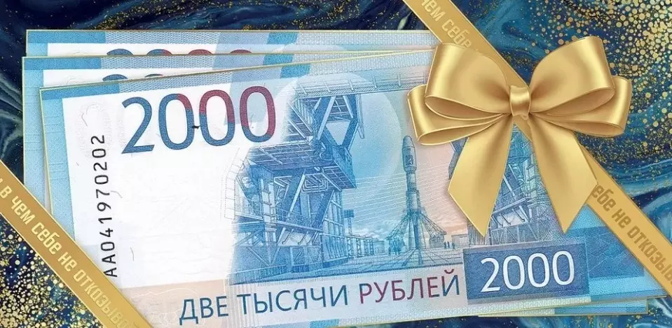 Конверт для денег 2000 рублей 2902016