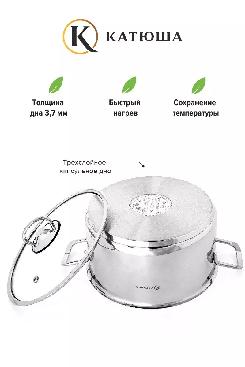 Кастрюля 2,7 л нерж.сталь &quot;Марта&quot;, стек.крышка, КАТЮША, арт.100-20-0
